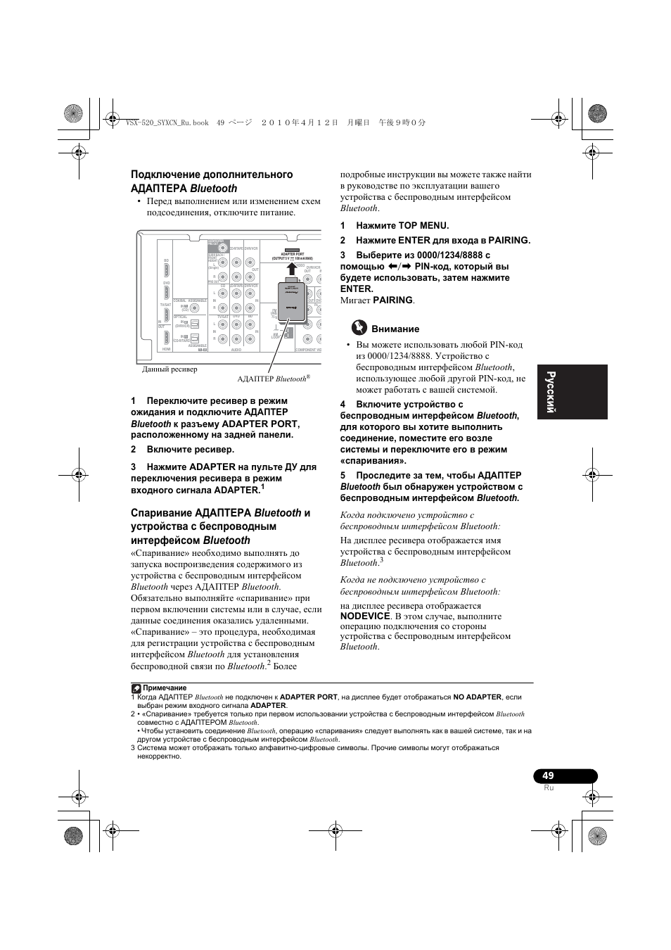 Подкл чение дополнительного адаптега bluetooth, Подключение дополнительного адаптера bluetooth | Pioneer VSX-520-S User Manual | Page 159 / 168