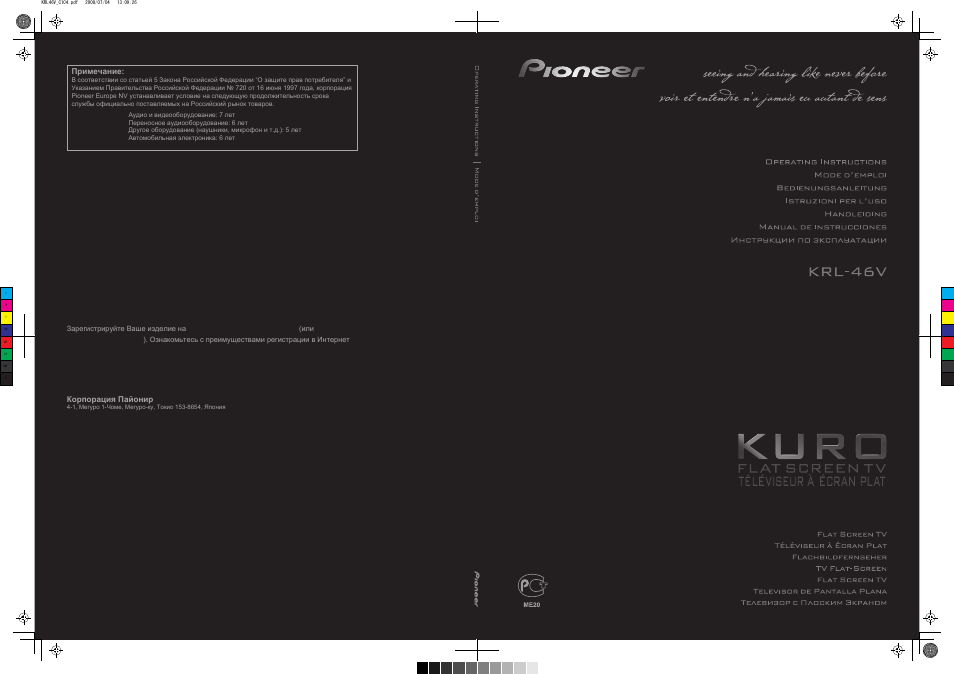 Pioneer KRL-46V User Manual | 338 pages