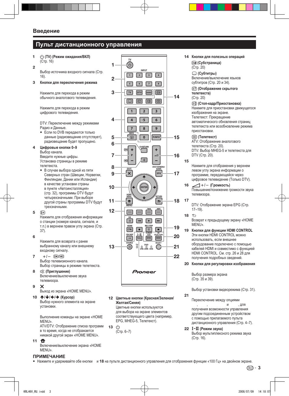 Пульт дистанционного управления, Введение | Pioneer KRL-46V User Manual | Page 293 / 338