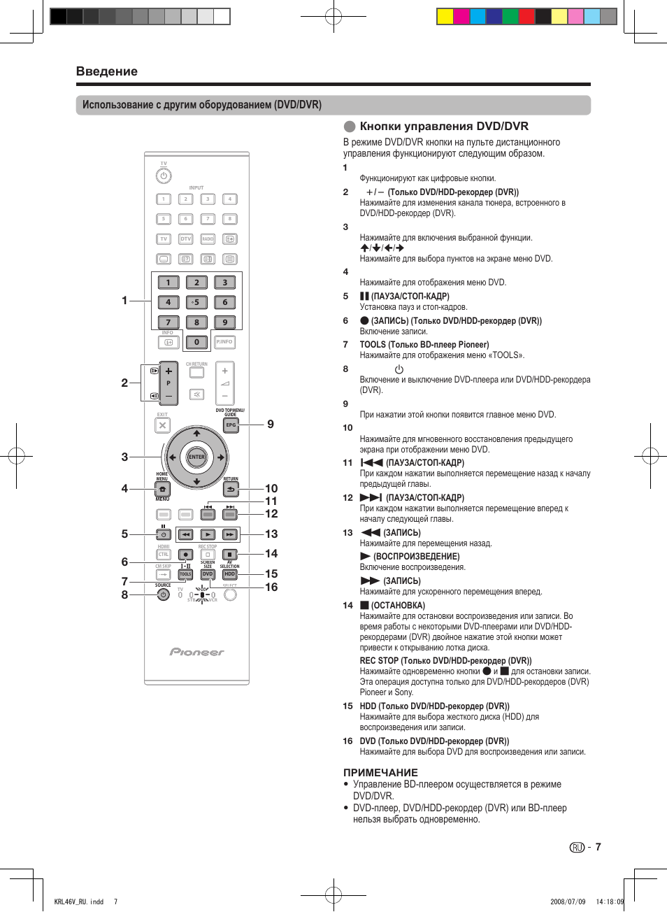 Введение, Использование с другим оборудованием (dvd/dvr) | Pioneer KRL-46V User Manual | Page 297 / 338