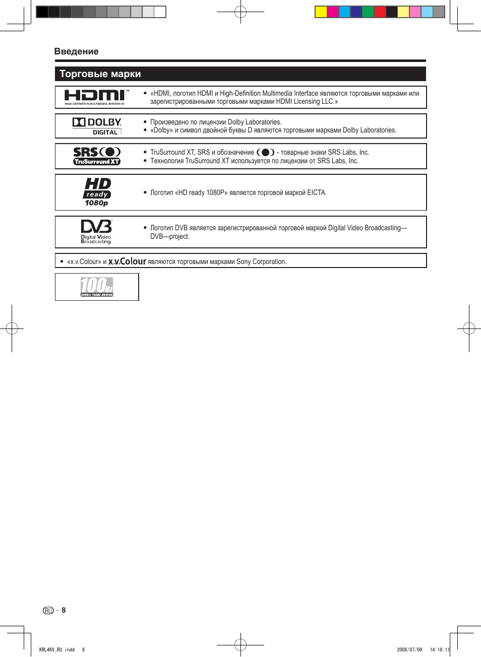 Торговые марки, Введение | Pioneer KRL-46V User Manual | Page 298 / 338