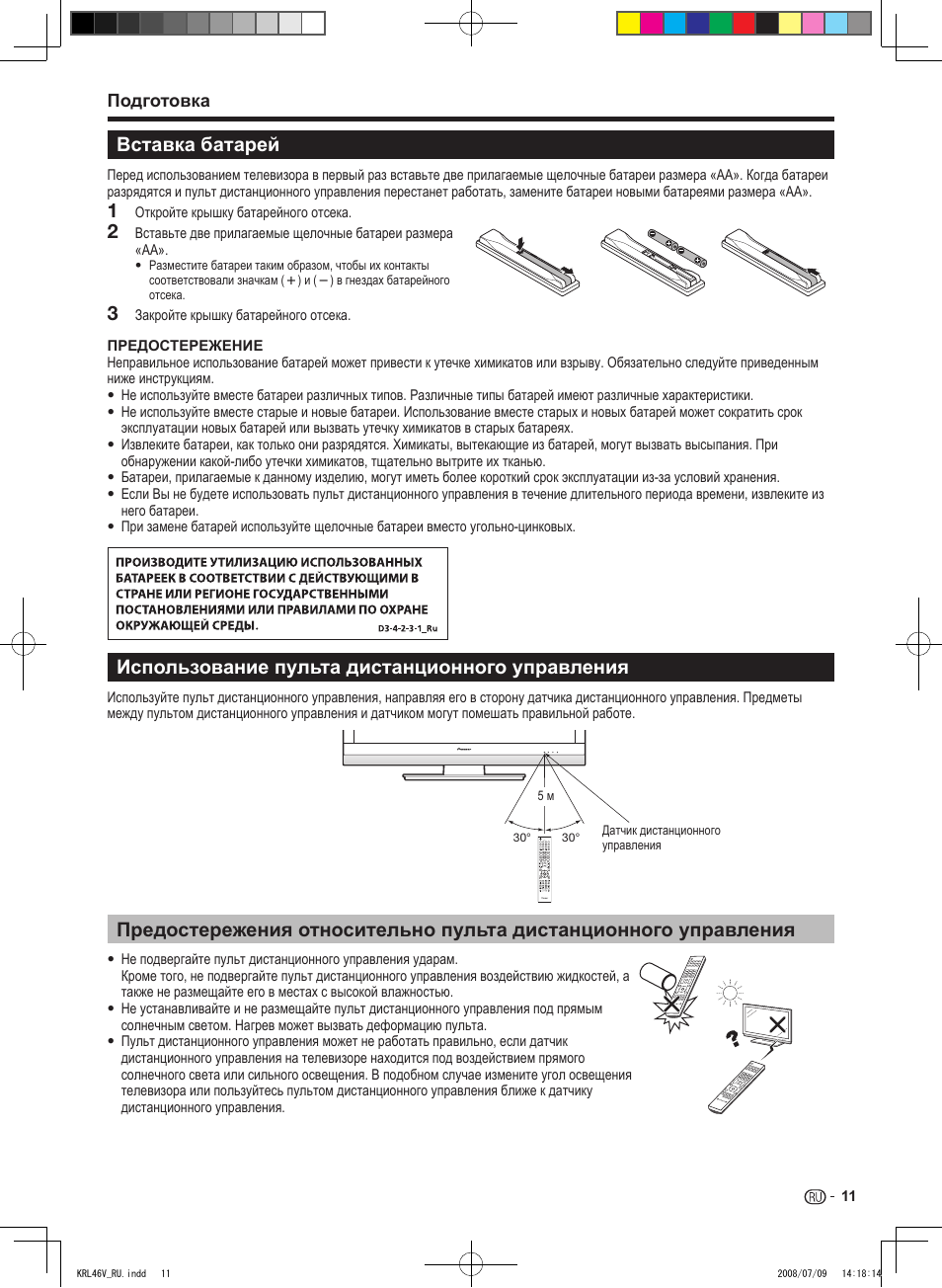 Вставка батарей, Использование пульта дистанционного управления, Предостережения относительно пульта дистанционного | Управления, Подготовка | Pioneer KRL-46V User Manual | Page 301 / 338