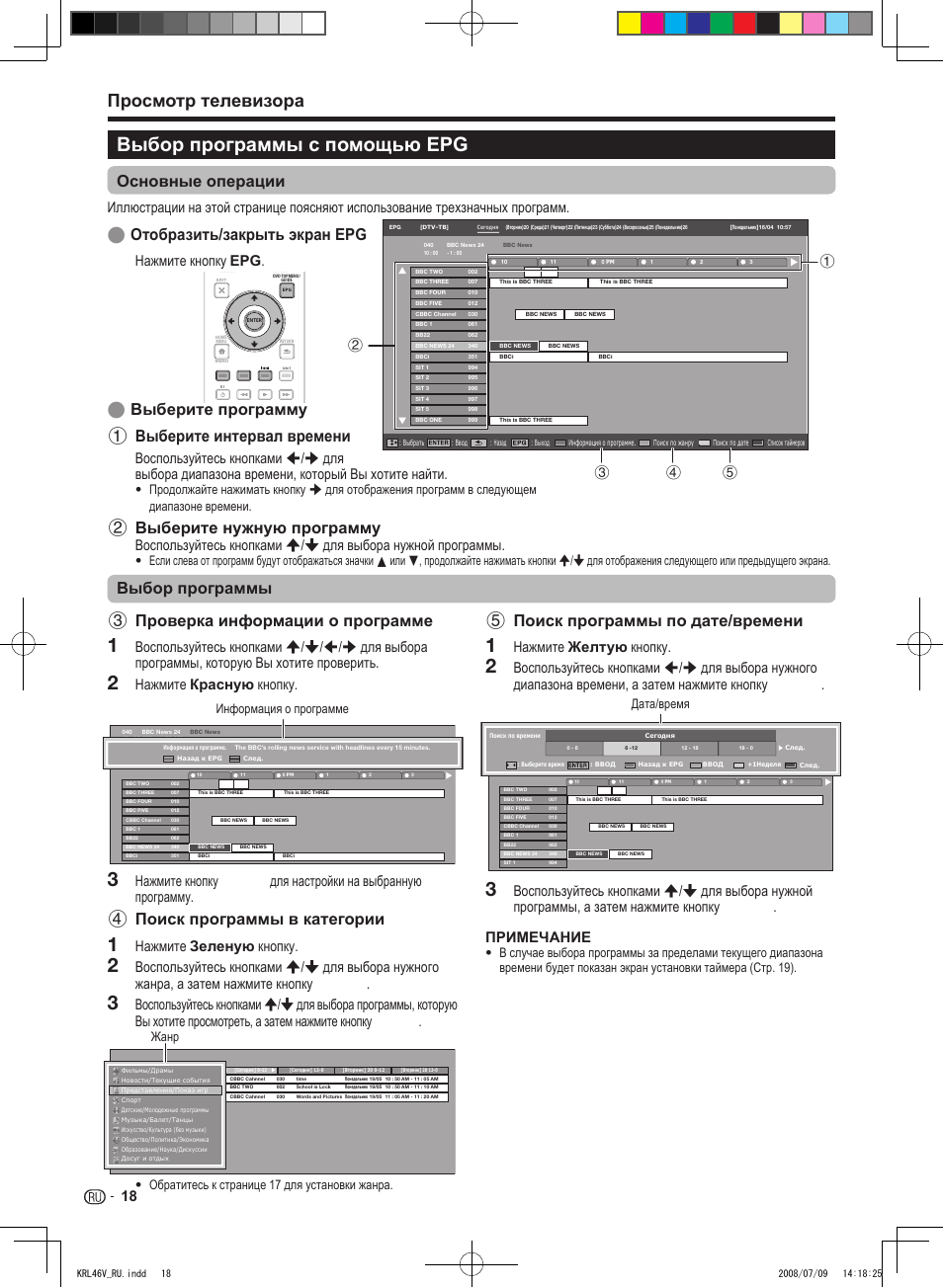 Выбор программы с помощью epg, Просмотр телевизора, Проверка информации о программе | Поиск программы в категории, Поиск программы по дате/времени, Выберите программу выберите интервал времени, Основные операции, Отобразить/закрыть экран epg, Eвыбор программы, Выберите нужную программу | Pioneer KRL-46V User Manual | Page 308 / 338