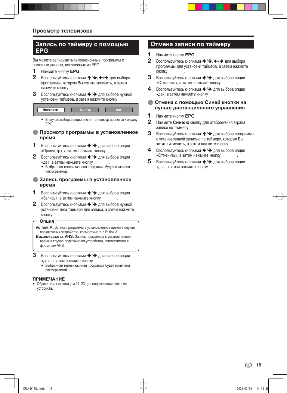 Запись по таймеру с помощью epg, Отмена записи по таймеру | Pioneer KRL-46V User Manual | Page 309 / 338