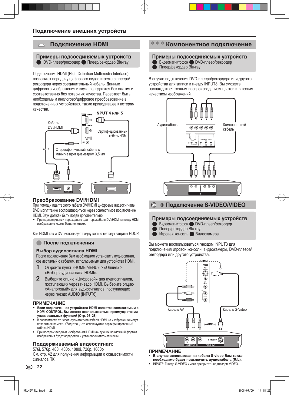 Подключение hdmi, Компонентное подключение, Подключение s-video/video | Подключение внешних устройств, Примеры подсоединяемых устройств, Преобразование dvi/hdmi, Поддерживаемый видеосигнал, После подключения | Pioneer KRL-46V User Manual | Page 312 / 338