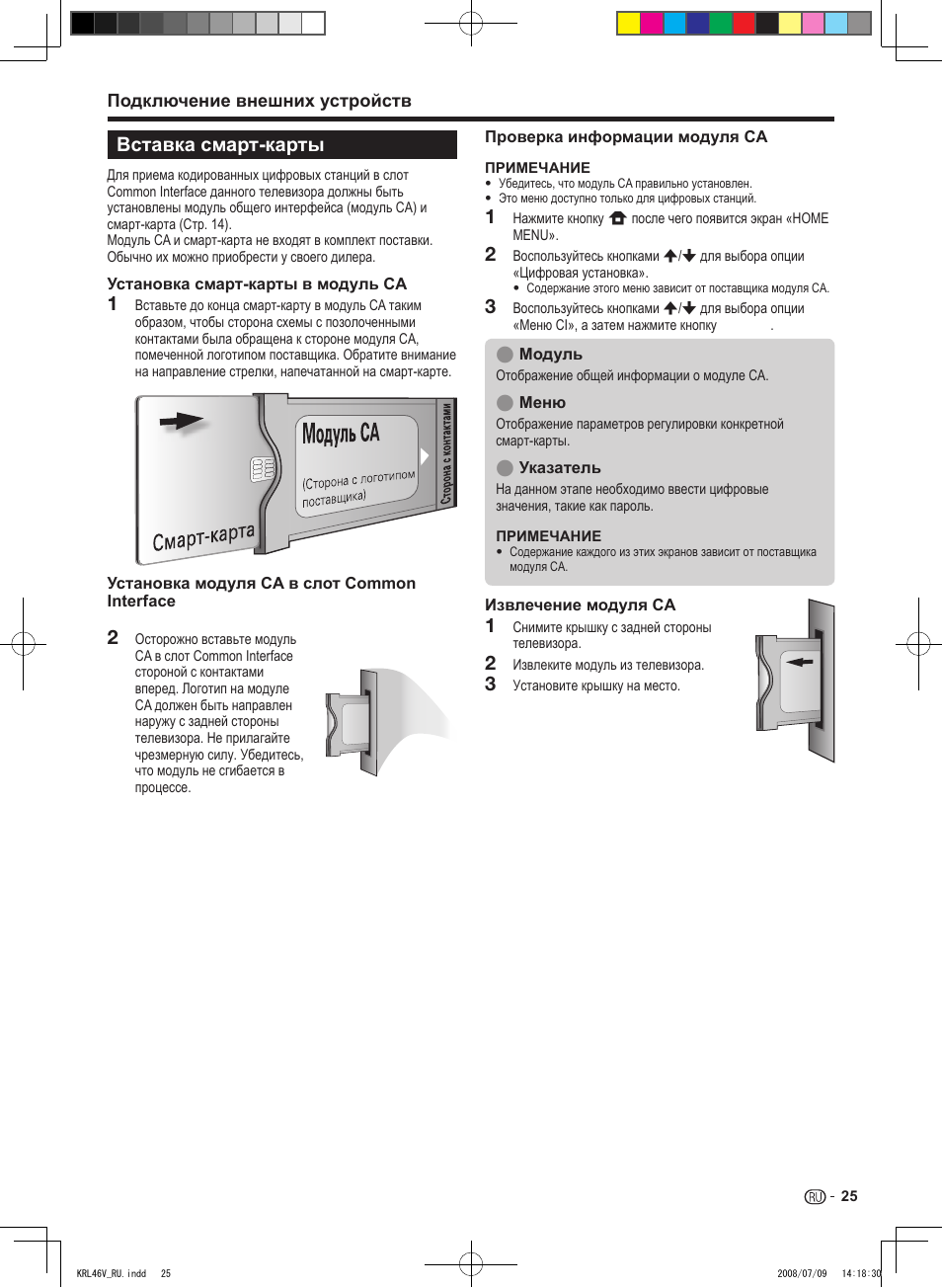 Вставка смарт-карты, 31 2 3 вставка смарт-карты | Pioneer KRL-46V User Manual | Page 315 / 338