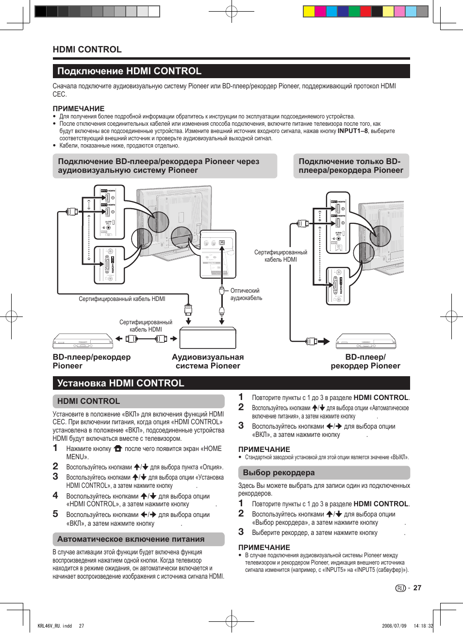 Подключение hdmi control, Установка hdmi control | Pioneer KRL-46V User Manual | Page 317 / 338