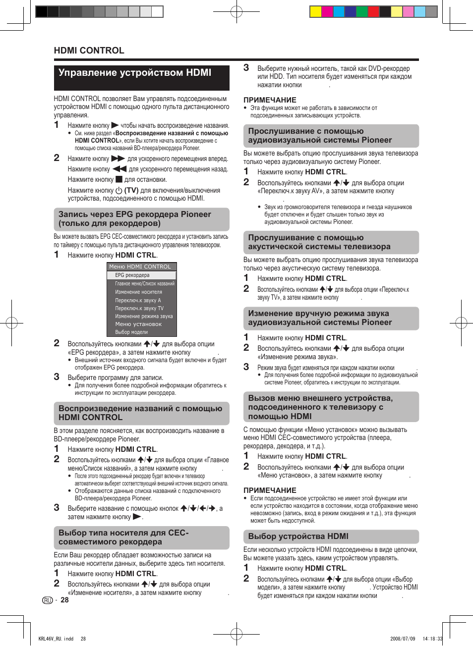 Управление устройством hdmi control | Pioneer KRL-46V User Manual | Page 318 / 338