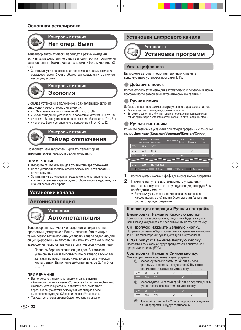 Установки канала, Автоинсталляция, Установки цифрового канала | Экология, Таймер отключения, Установка программ, Нет опер. выкл, Установки канала автоинсталляция, Основная регулировка, Контроль питания | Pioneer KRL-46V User Manual | Page 322 / 338