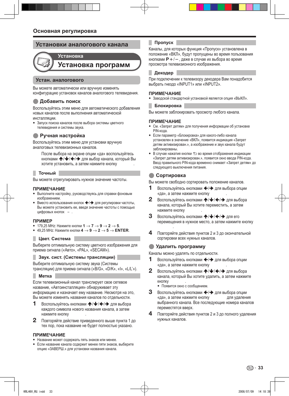 Установки аналогового канала, Установка программ, Основная регулировка | Pioneer KRL-46V User Manual | Page 323 / 338