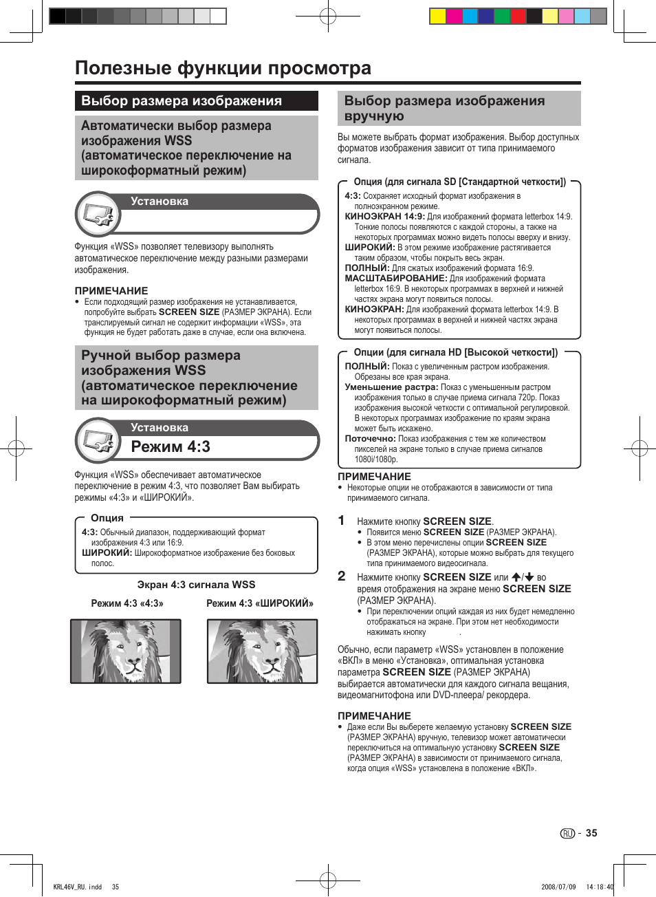 Полезные функции просмотра, Выбор размера изображения, Автоматически выбор размера изображения wss | Автоматическое переключение на широкоформатный, Режим), Переключение на широкоформатный режим), Выбор размера изображения вручную, Режим | Pioneer KRL-46V User Manual | Page 325 / 338