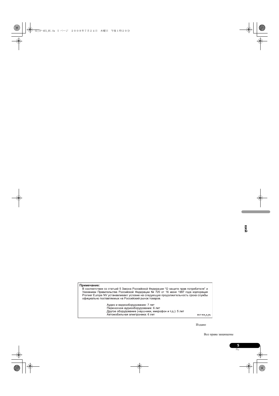Pioneer CP-4EX User Manual | Page 29 / 32