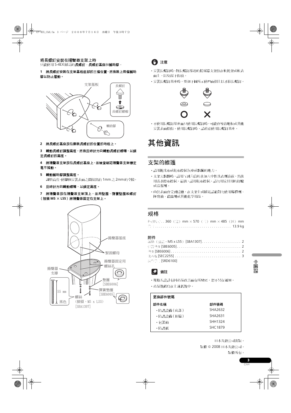 其他資訊, 支架的維護 | Pioneer CP-4EX User Manual | Page 31 / 32