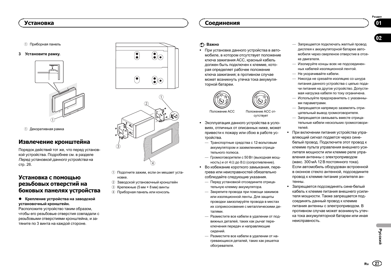 Извлечение кронштейна, Установка, Соединения | Pioneer FH-X700BT User Manual | Page 27 / 32
