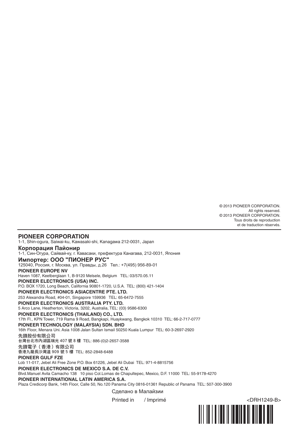 Pioneer corporation, Корпорация пайонир, Импортер: ооо "пионер рус | Pioneer DDJ-SZ User Manual | Page 16 / 16