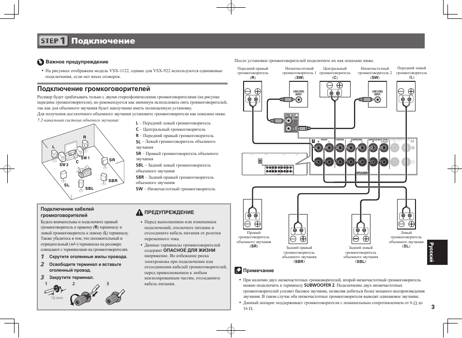 Подключение, Подключение громкоговорителей | Pioneer VSX-922-S User Manual | Page 39 / 44