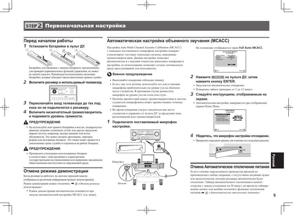 Первоначальная настройка, Перед началом работы, Отмена режима демонстрации | Control on / off, Отмена автоматическое отключение питания | Pioneer VSX-922-S User Manual | Page 41 / 44