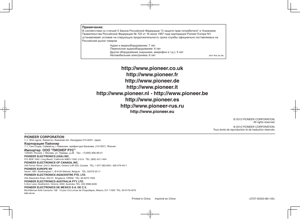 Pioneer VSX-922-S User Manual | Page 44 / 44