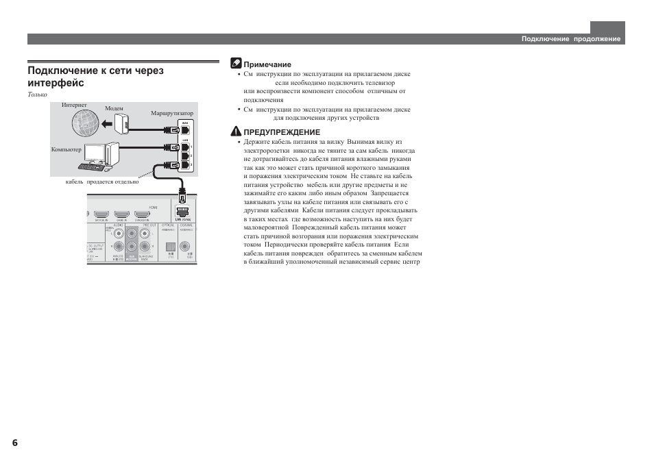 Ɉɨɞɤɥɸɱɟɧɢɟ ɤ ɫɟɬɢ ɱɟɪɟɡ ɢɧɬɟɪɮɟɣɫ lan | Pioneer VSX-S510-S User Manual | Page 54 / 60
