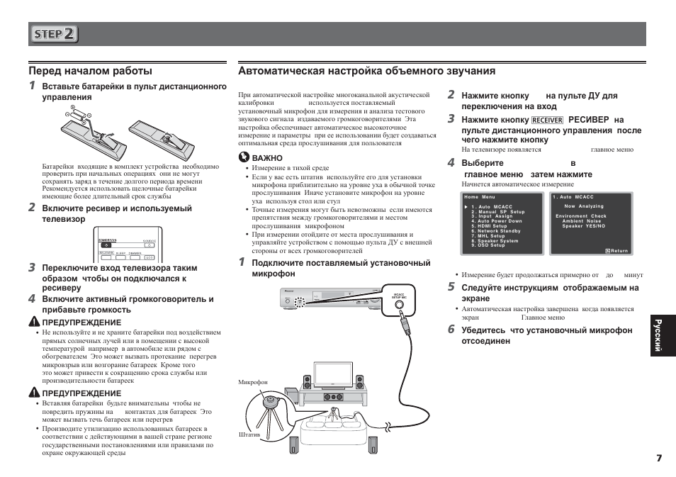 Initial setup, Ɉɟɪɟɞ ɧɚɱɚɥɨɦ ɪɚɛɨɬɵ | Pioneer VSX-S510-S User Manual | Page 55 / 60
