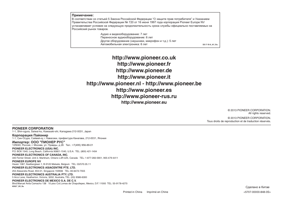 Pioneer VSX-S510-S User Manual | Page 60 / 60