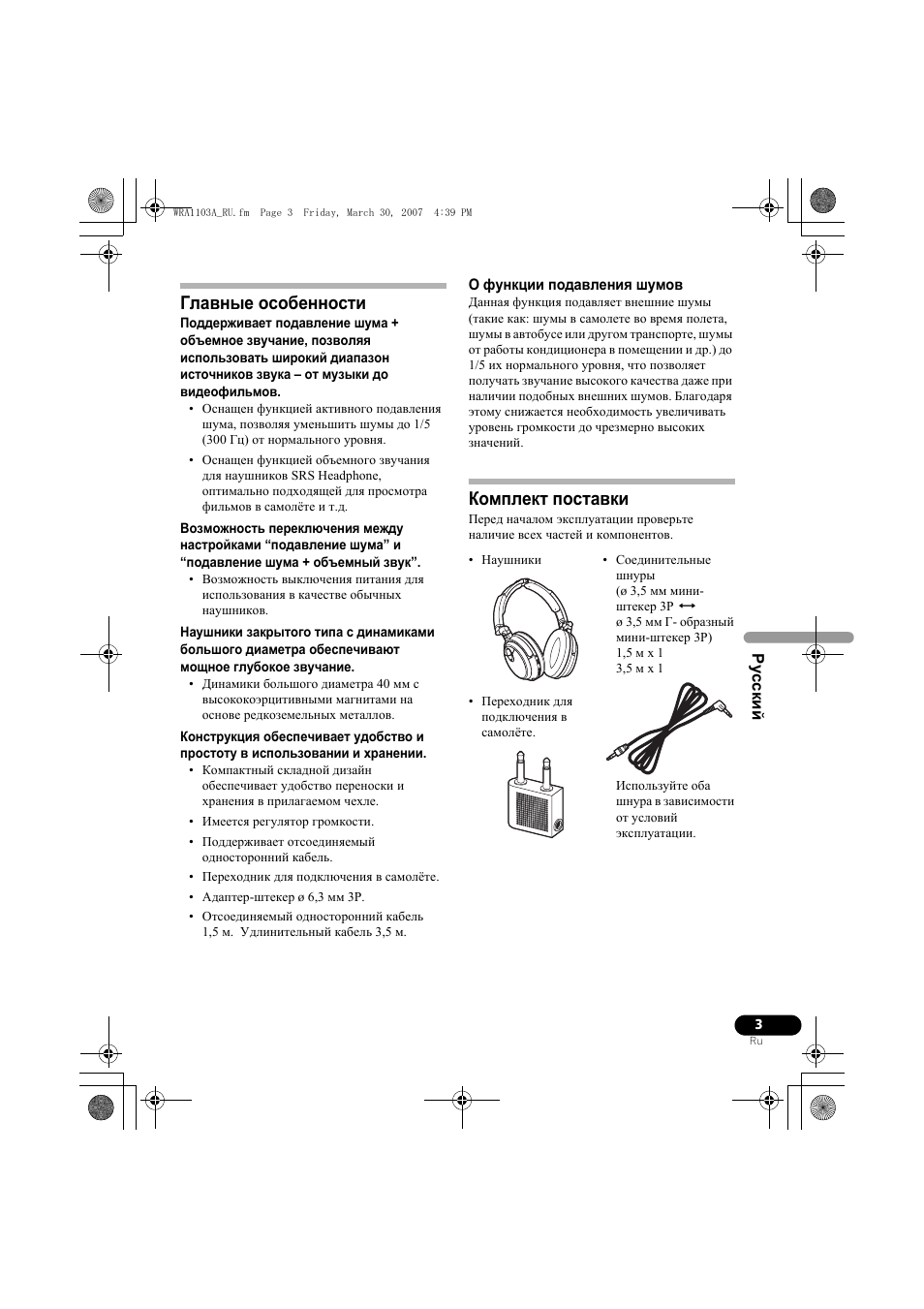 Главные особенности, Комплект поставки | Pioneer SE-MJ7NC User Manual | Page 115 / 132