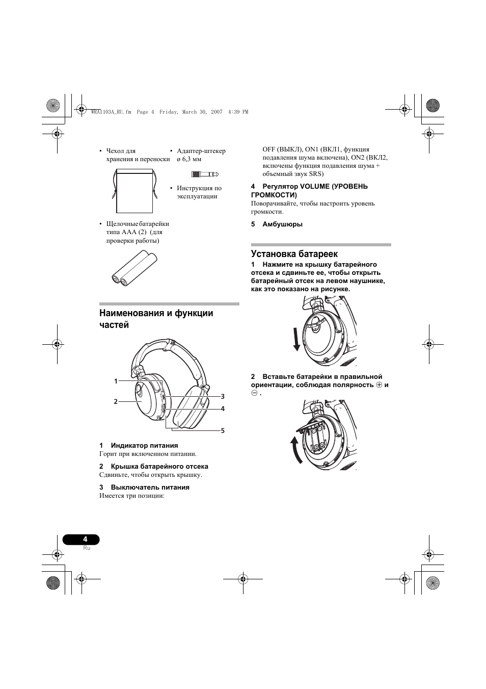 Наименования и функции частей, Установка батареек | Pioneer SE-MJ7NC User Manual | Page 116 / 132