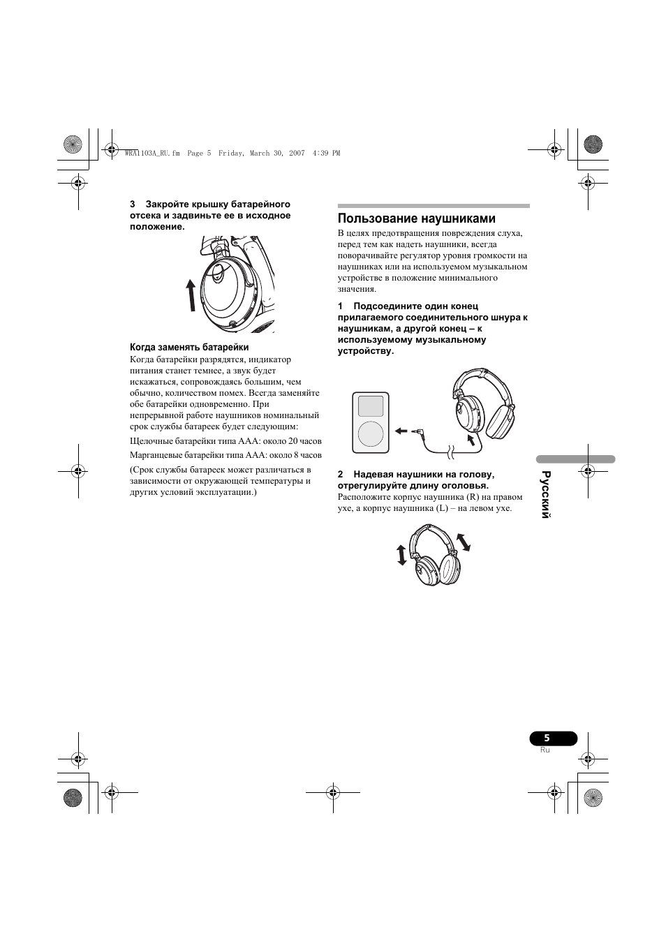 Пользование наушниками | Pioneer SE-MJ7NC User Manual | Page 117 / 132