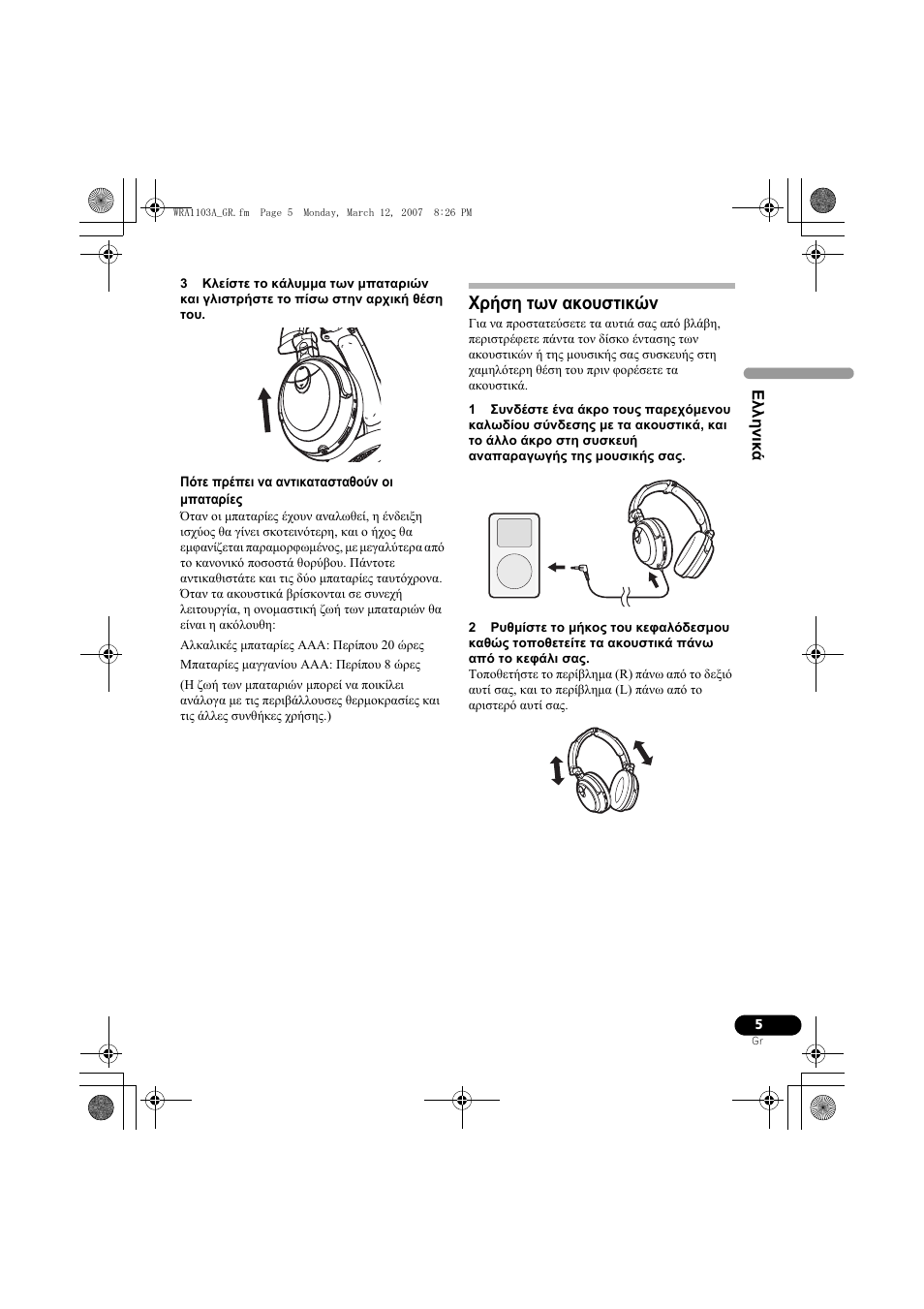 Χρήση των ακουστικών | Pioneer SE-MJ7NC User Manual | Page 69 / 132