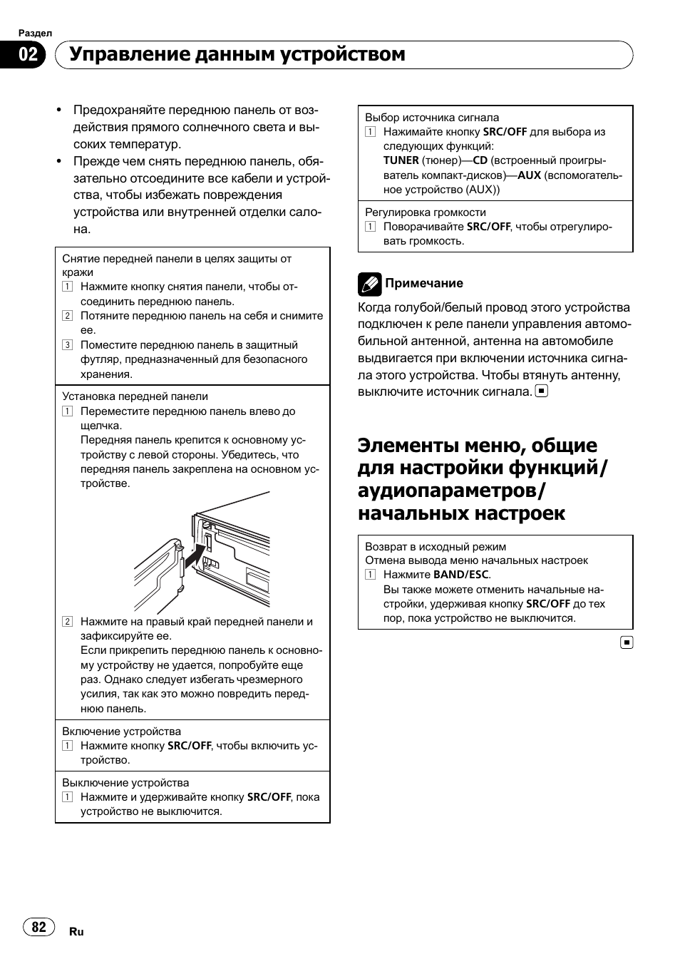 Управление данным устройством | Pioneer DEH-1200MP User Manual | Page 82 / 94