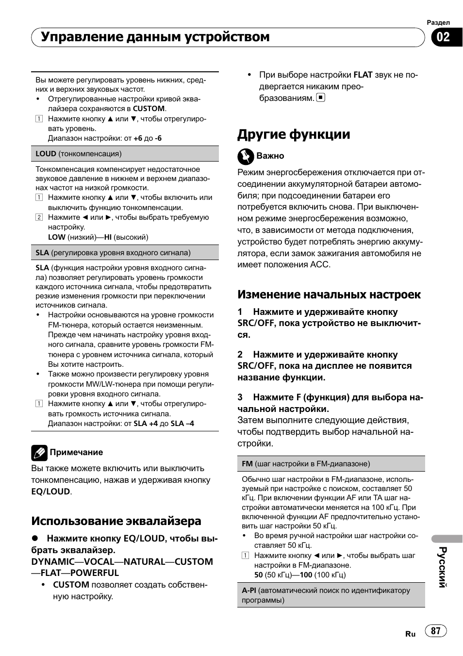 Другие функции, Управление данным устройством, Использование эквалайзера | Изменение начальных настроек, Ру сский | Pioneer DEH-1200MP User Manual | Page 87 / 94