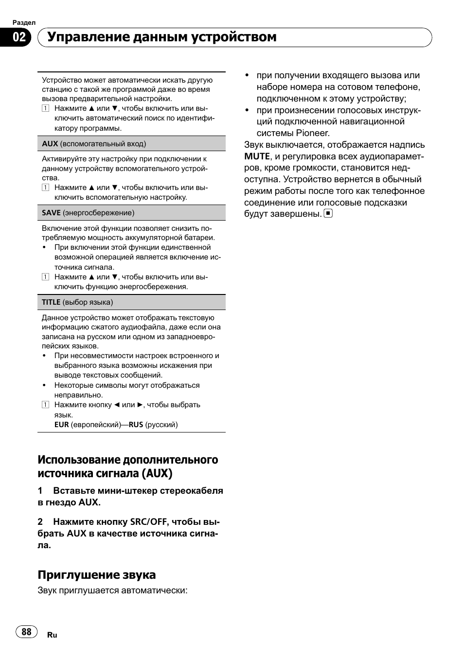 Управление данным устройством, Приглушение звука | Pioneer DEH-1200MP User Manual | Page 88 / 94