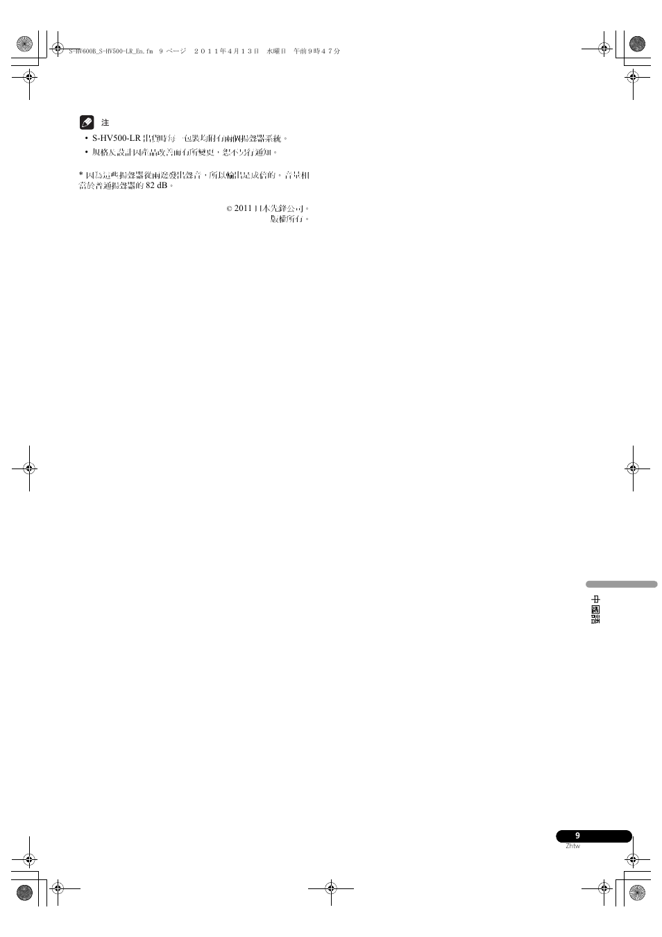Pioneer HTP-SLH500 User Manual | Page 105 / 108