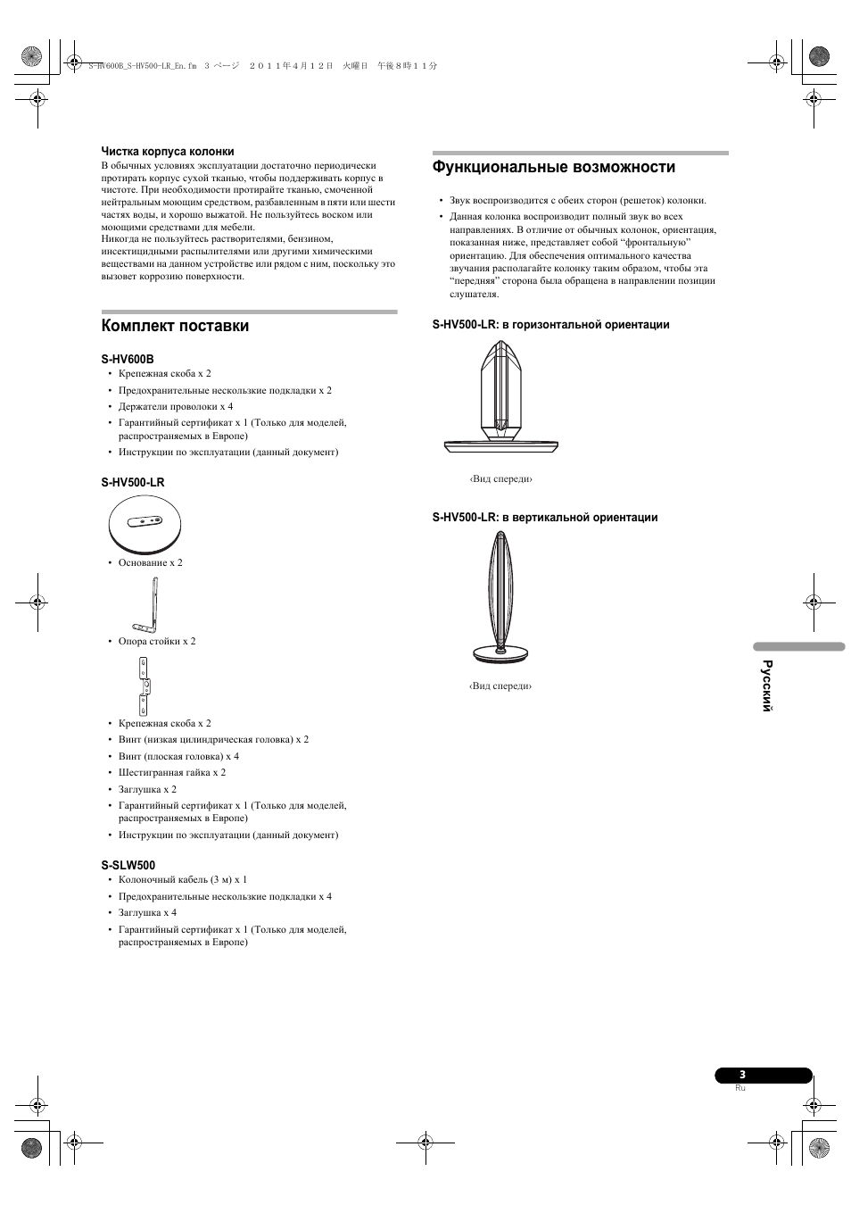 Комплект поставки, Функциональные возможности | Pioneer HTP-SLH500 User Manual | Page 91 / 108