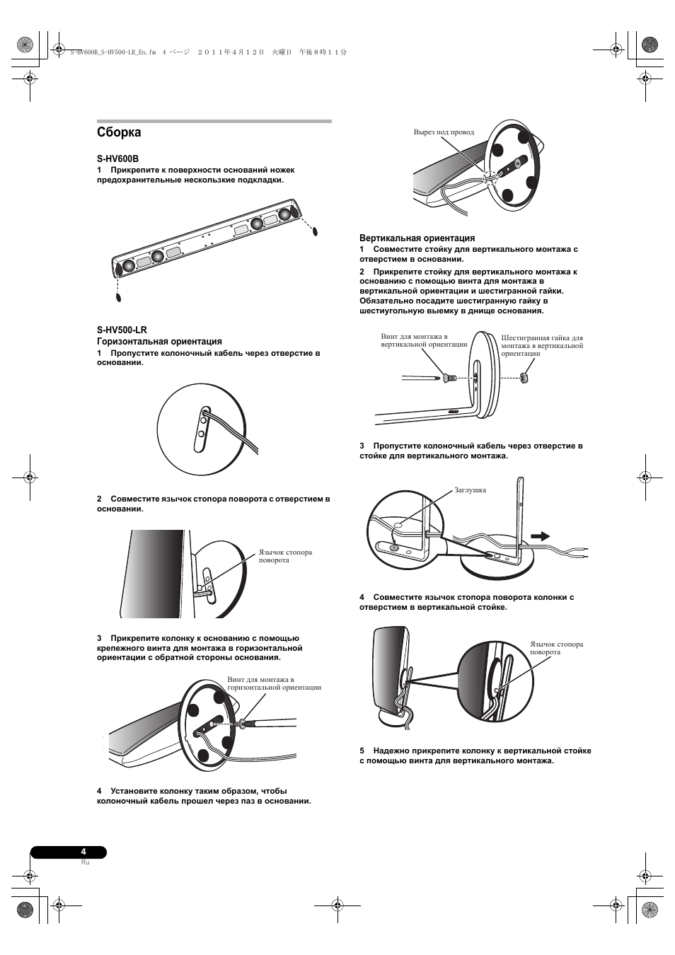 Сборка | Pioneer HTP-SLH500 User Manual | Page 92 / 108