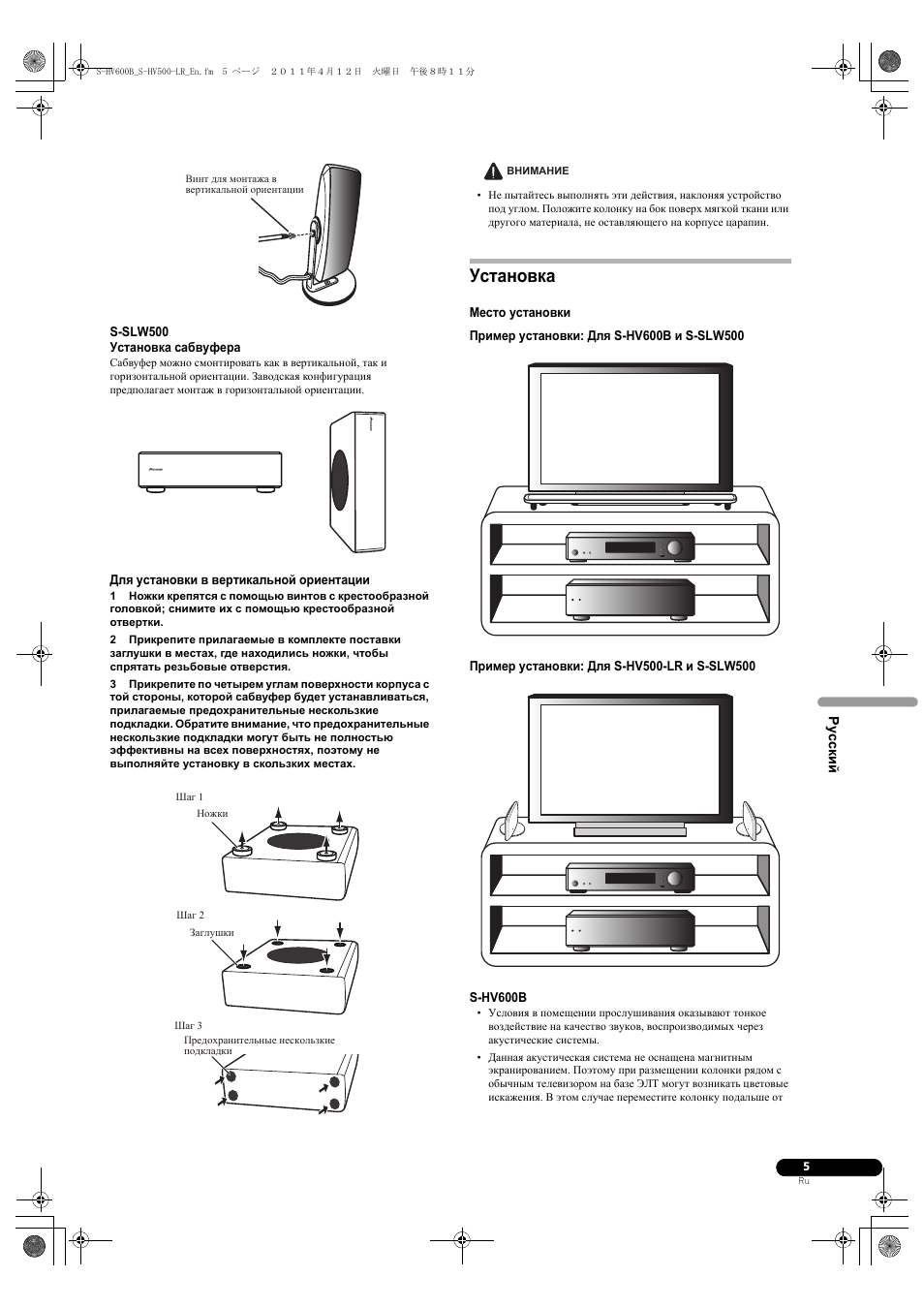Установка | Pioneer HTP-SLH500 User Manual | Page 93 / 108