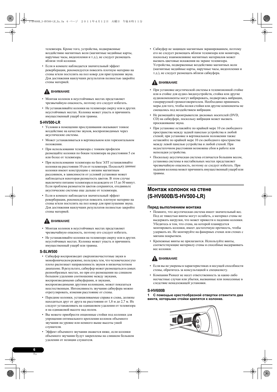 Pioneer HTP-SLH500 User Manual | Page 94 / 108