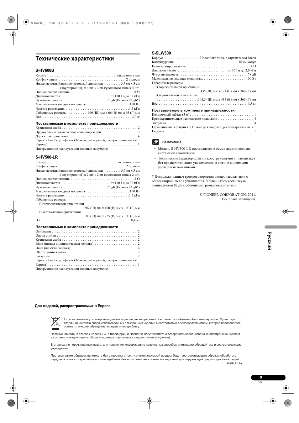 Технические характеристики | Pioneer HTP-SLH500 User Manual | Page 97 / 108