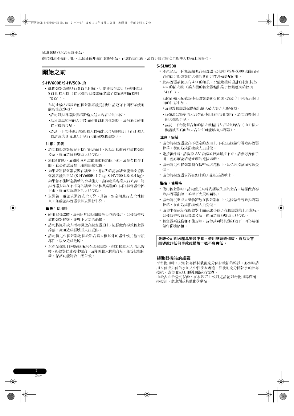 ඵᖑᏣقಜ, ᐈձкь, ՄॲඵᖑᏣ | 開始之前 | Pioneer HTP-SLH500 User Manual | Page 98 / 108