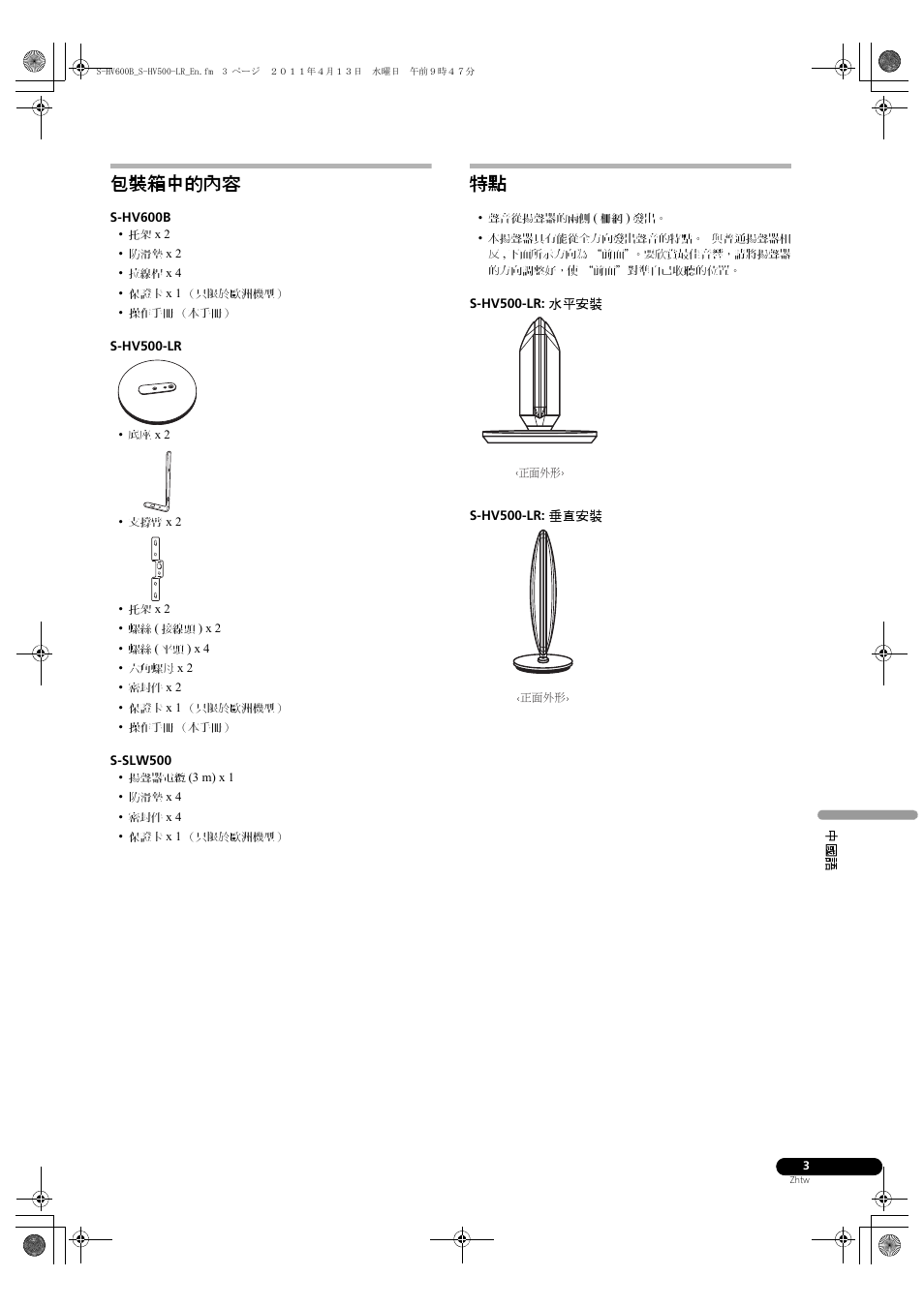 包裝箱中的內容 | Pioneer HTP-SLH500 User Manual | Page 99 / 108