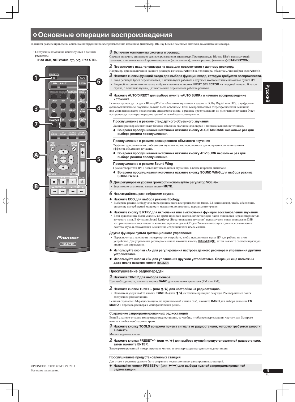 0основные операции воспроизведения | Pioneer VSX-S300 User Manual | Page 13 / 32