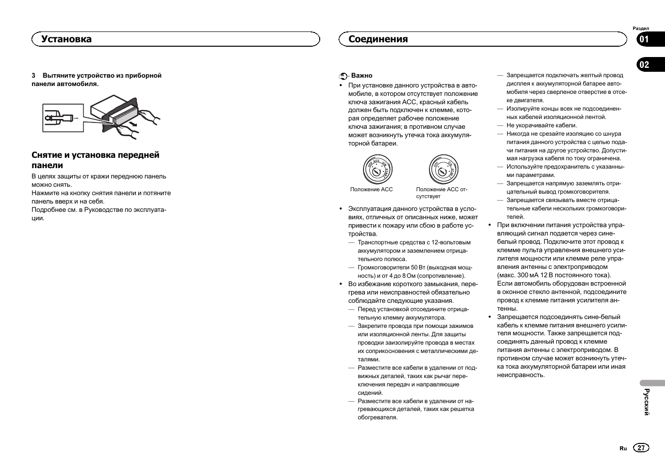 Установка, Соединения | Pioneer DEH-4400BT User Manual | Page 27 / 32