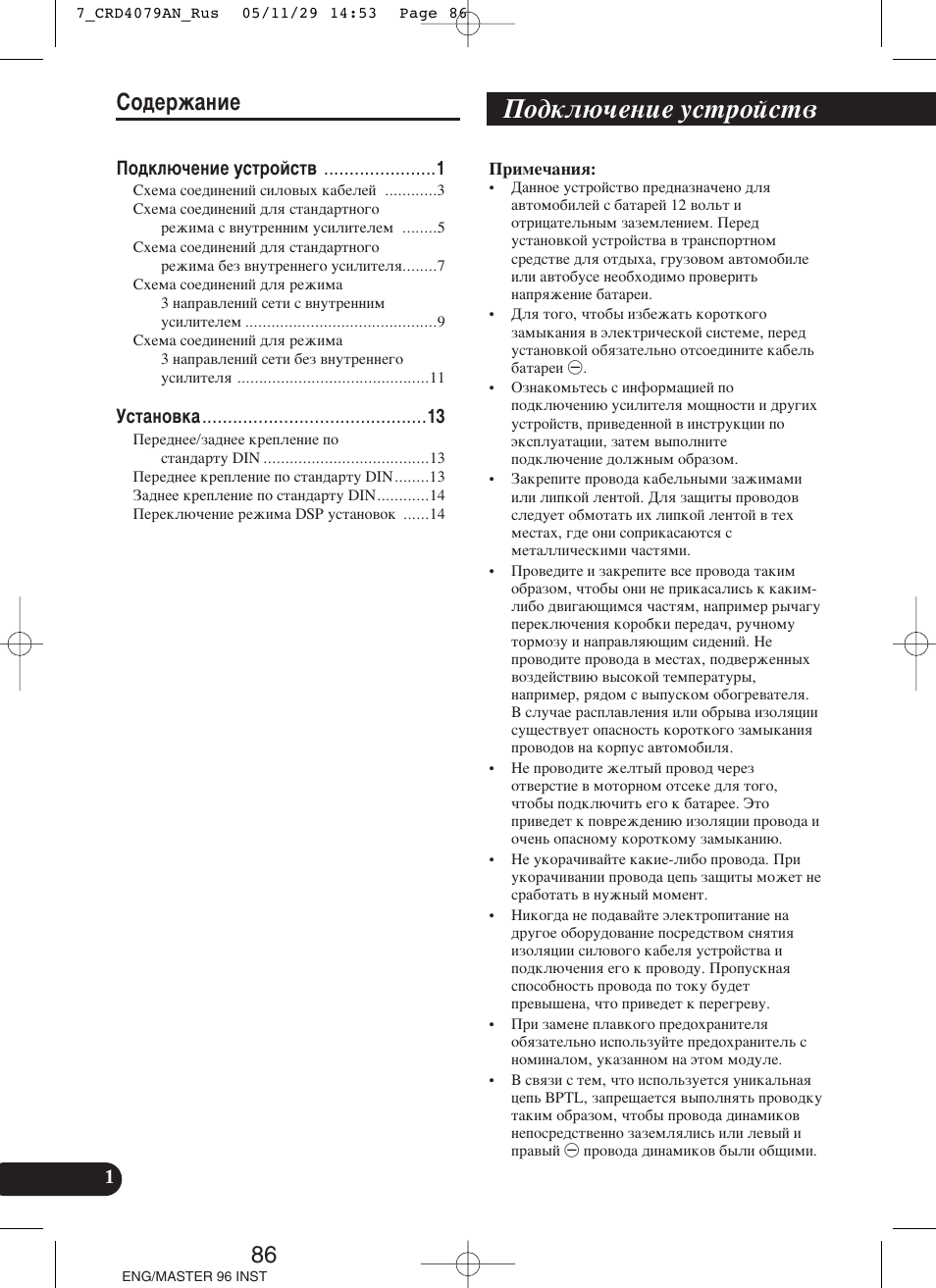 Иу‰но˛˜вмлв ытъуитъ, 86 лу‰вк‡млв | Pioneer DEH-P88RS User Manual | Page 86 / 100