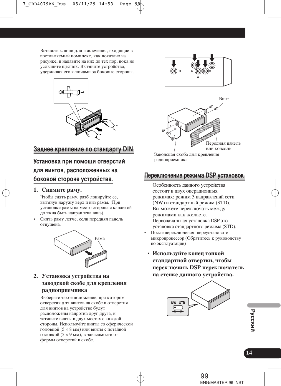 Б‡‰мвв нвфовмлв фу тъ‡м‰‡ъы din, Иввно˛˜вмлв вклп‡ dsp ытъ‡му‚ун | Pioneer DEH-P88RS User Manual | Page 99 / 100