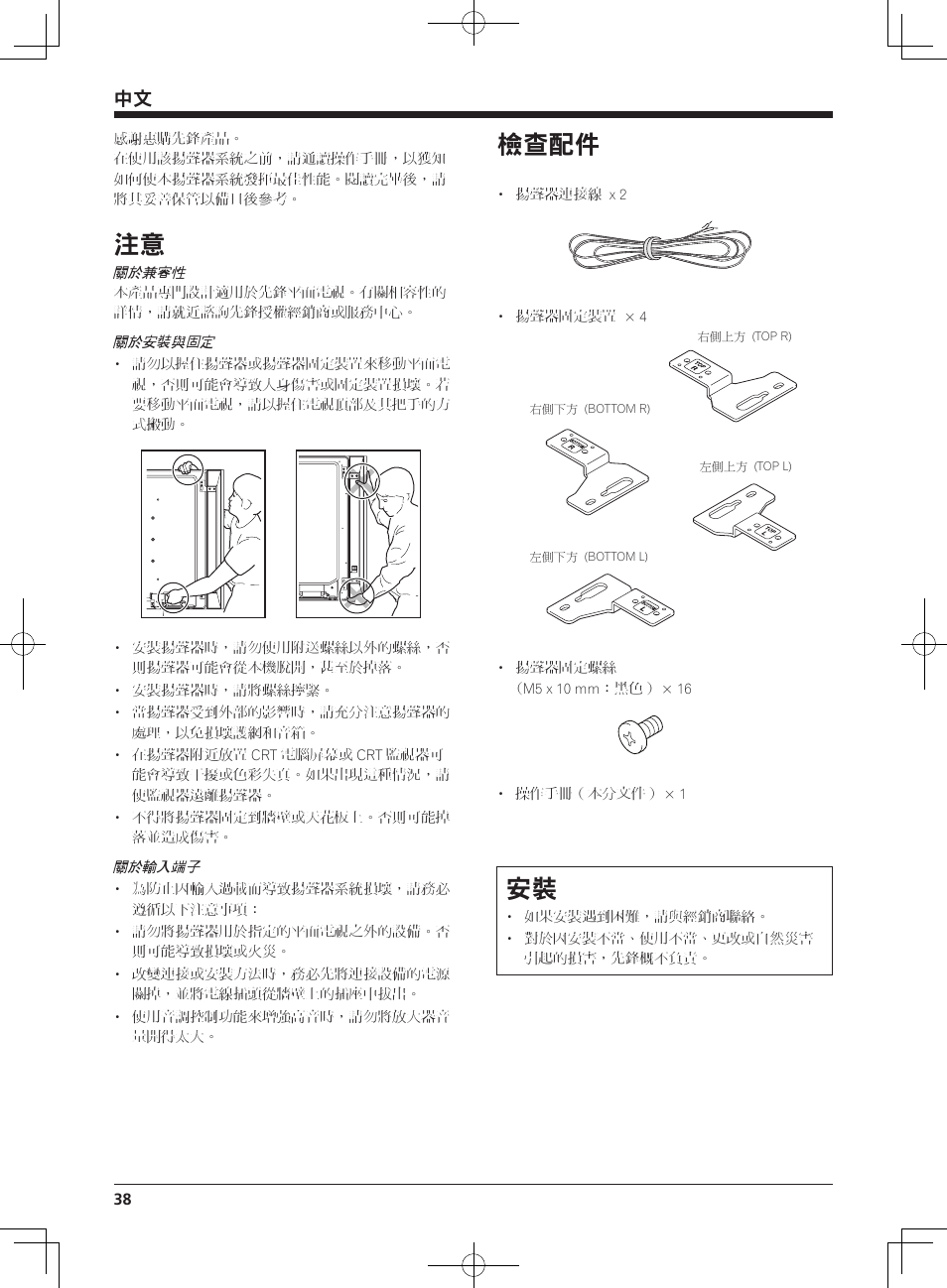 檢查配件 | Pioneer KRP-S01 User Manual | Page 38 / 50