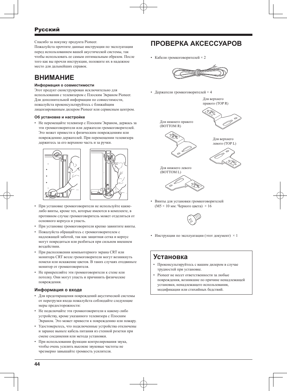 Установка, Внимание, Проверка аксессуаров | Pyccкий | Pioneer KRP-S01 User Manual | Page 44 / 50