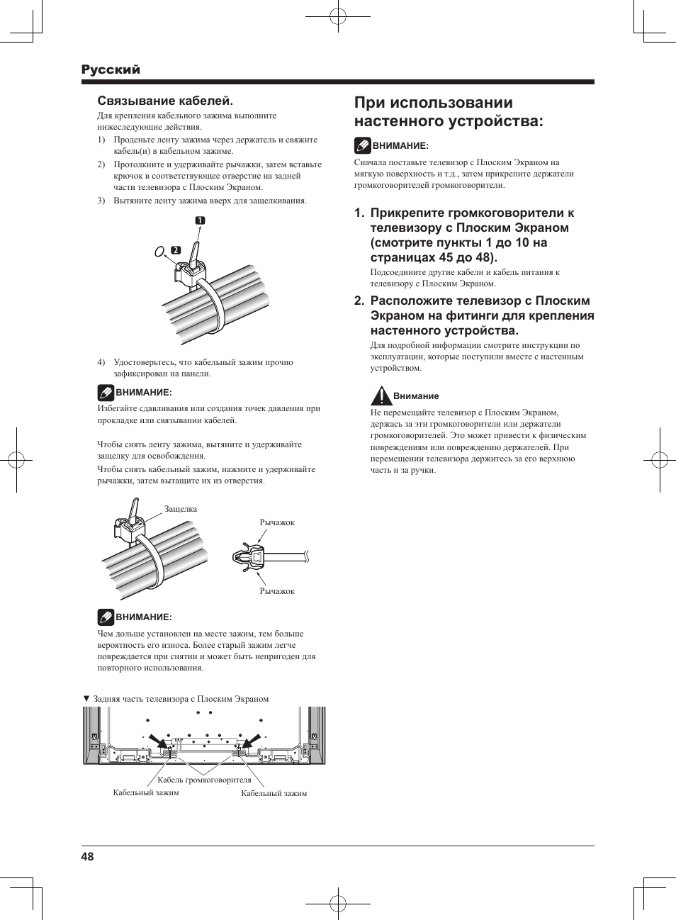 При использовании настенного устройства, Pyccкий, Связывание кабелей | Pioneer KRP-S01 User Manual | Page 48 / 50