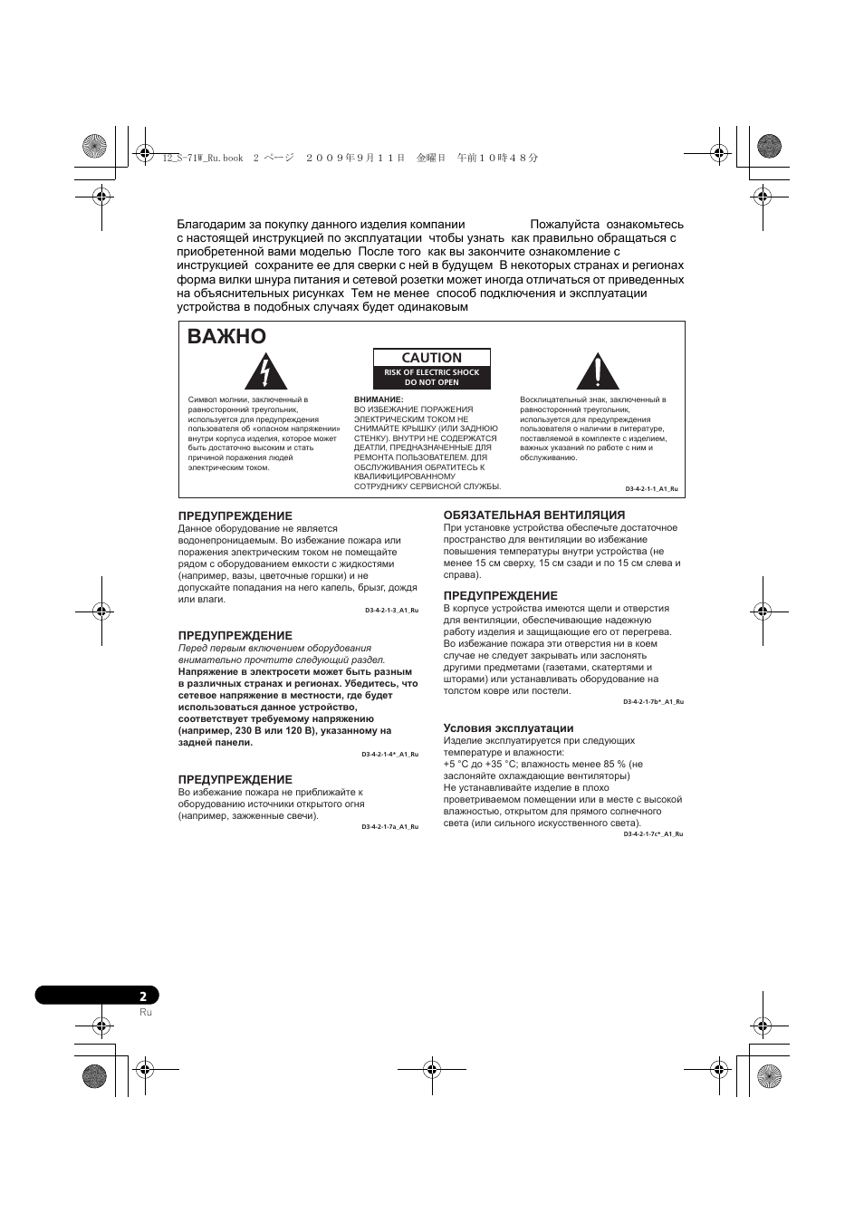 Baжho, Caution | Pioneer S-71W User Manual | Page 90 / 98