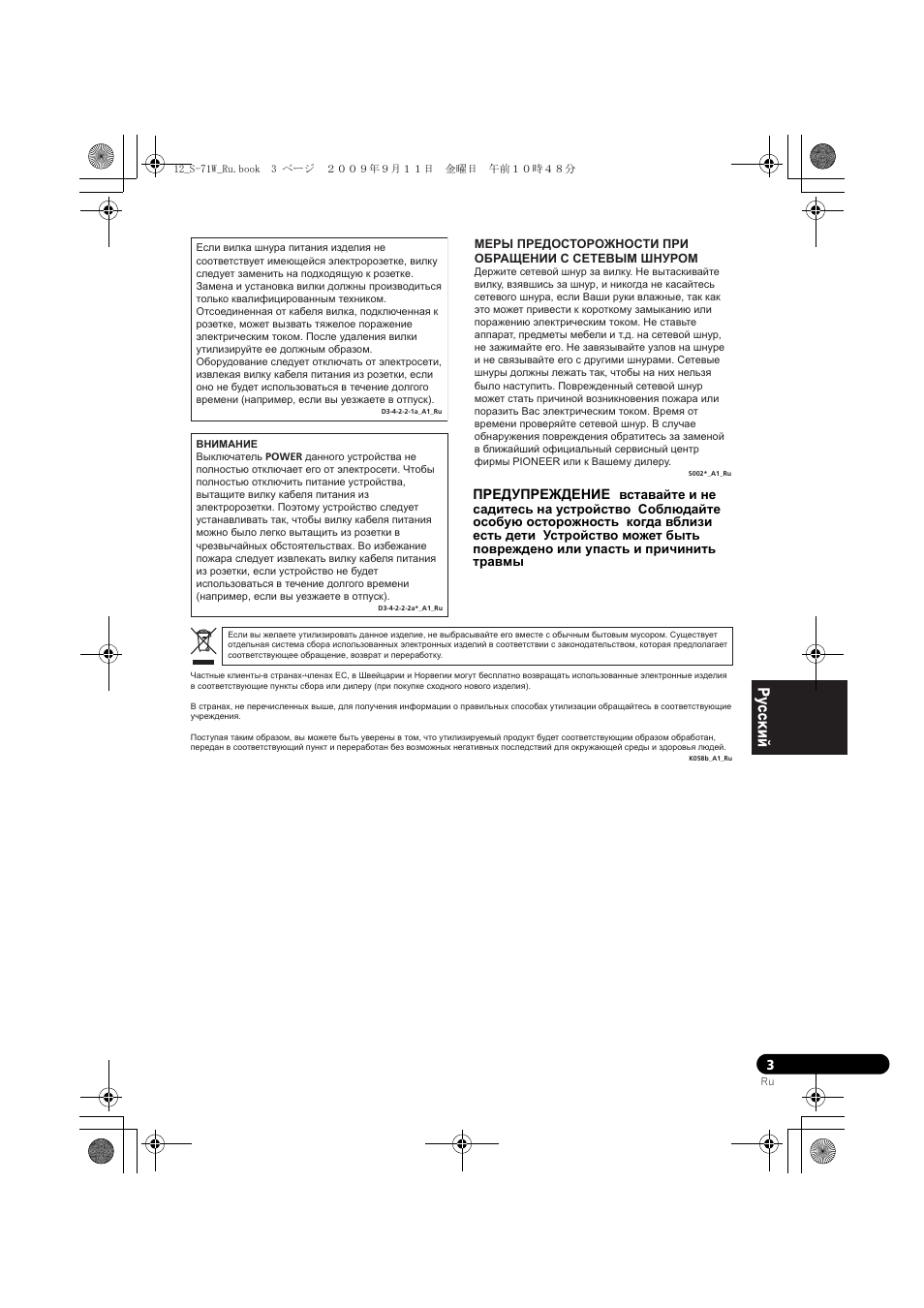 Português svenska dansk suomii norsk, Предупреждение | Pioneer S-71W User Manual | Page 91 / 98