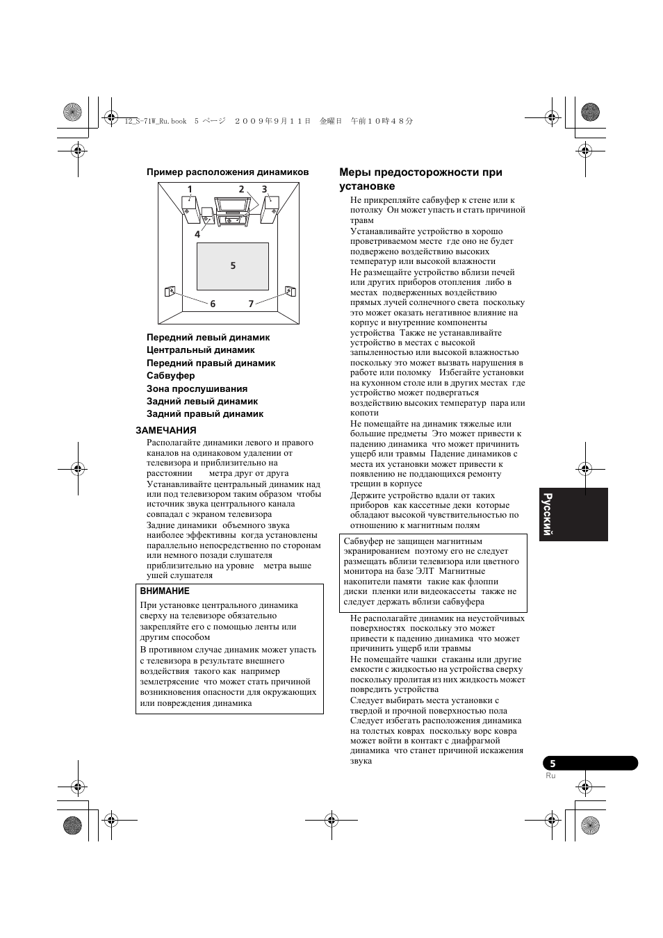 Меры предосторожности при установке | Pioneer S-71W User Manual | Page 93 / 98